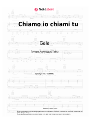 undefined Gaia - Chiamo io chiami tu