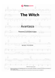 Ноты, аккорды Avantasia, Tommy Karevik - The Witch