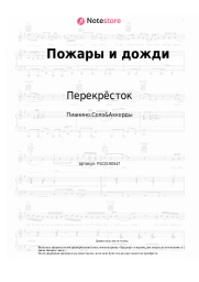 undefined Перекрёсток - Пожары и дожди