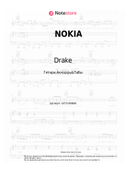 Ноты, аккорды Drake, Elkan - NOKIA