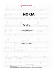 Ноты, аккорды Drake, Elkan - NOKIA