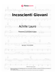 undefined Achille Lauro - Incoscienti Giovani