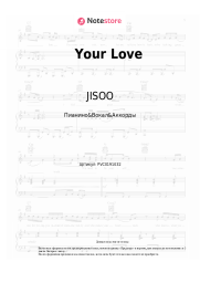 Ноты, аккорды JISOO - Your Love