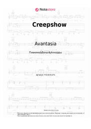 undefined Avantasia - Creepshow