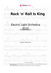 Ноты, аккорды Electric Light Orchestra (ELO) - Rock 'n' Roll Is King