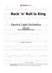 undefined Electric Light Orchestra (ELO) - Rock 'n' Roll Is King