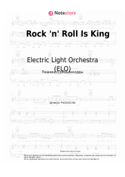 undefined Electric Light Orchestra (ELO) - Rock 'n' Roll Is King