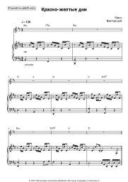 undefined Кино, Виктор Цой - Красно-желтые дни