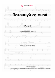 undefined IOWA - Потанцуй со мной