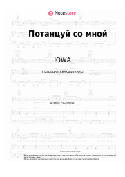 undefined IOWA - Потанцуй со мной