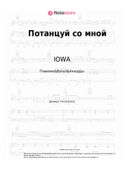 undefined IOWA - Потанцуй со мной