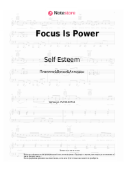 Ноты, аккорды Self Esteem - Focus Is Power