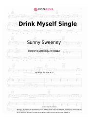 Ноты, аккорды Sunny Sweeney - Drink Myself Single
