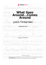 Ноты, аккорды Justin Timberlake - What Goes Around...Comes Around