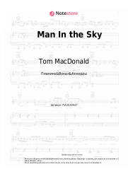 undefined Tom MacDonald - Man In the Sky