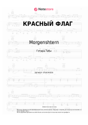 undefined Morgenshtern - КРАСНЫЙ ФЛАГ