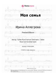 undefined Ирина Аллегрова - Моя семья