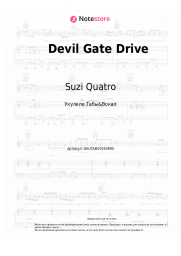 undefined Suzi Quatro - Devil Gate Drive