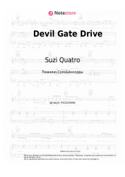 undefined Suzi Quatro - Devil Gate Drive