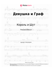 undefined Король и Шут - Девушка и Граф