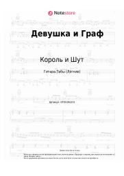 undefined Король и Шут - Девушка и Граф