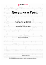 undefined Король и Шут - Девушка и Граф