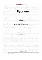 undefined Юта - Русские