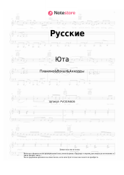 undefined Юта - Русские