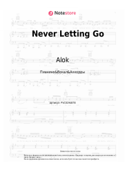 Ноты, аккорды Alok, Gryffin, Julia Church -  Never Letting Go