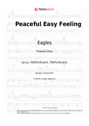Ноты, аккорды Eagles - Peaceful Easy Feeling
