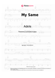 undefined Adele - My Same 