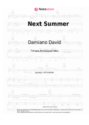Ноты, аккорды Damiano David - Next Summer