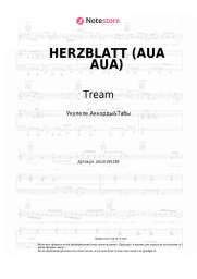 Ноты, аккорды Tream, Mia Julia - HERZBLATT (AUA AUA)