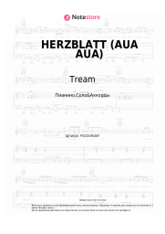 Ноты, аккорды Tream, Mia Julia - HERZBLATT (AUA AUA)