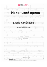 undefined Елена Камбурова - Маленький принц