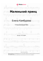 undefined Елена Камбурова - Маленький принц