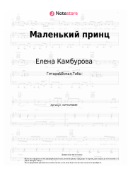 undefined Елена Камбурова - Маленький принц