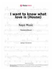 Ноты, аккорды Nayo Music - I want to know what love is (House)
