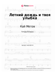undefined Кай Метов - Летний дождь и твоя улыбка