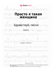undefined Здравствуй, песня - Просто я такая женщина
