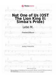 Ноты, аккорды Lebo M. - Not One of Us (OST The Lion King II: Simba's Pride)