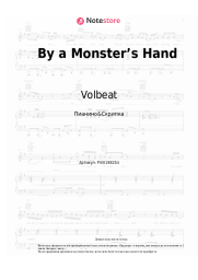 Ноты, аккорды Volbeat - By a Monster’s Hand