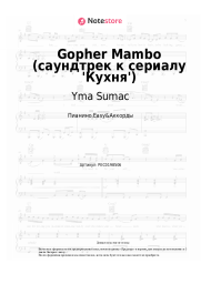 Ноты, аккорды Yma Sumac - Gopher Mambo (саундтрек к сериалу 'Кухня')