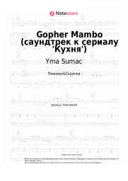 Ноты, аккорды Yma Sumac - Gopher Mambo (саундтрек к сериалу 'Кухня')