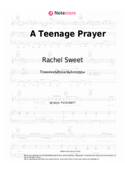 Ноты, аккорды Rachel Sweet - A Teenage Prayer