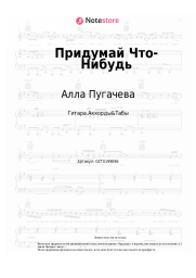 undefined Алла Пугачева - Придумай Что-Нибудь