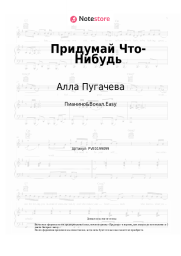 undefined Алла Пугачева - Придумай Что-Нибудь