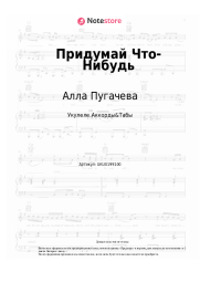 undefined Алла Пугачева - Придумай Что-Нибудь