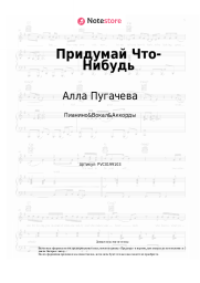 undefined Алла Пугачева - Придумай Что-Нибудь