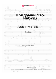 undefined Алла Пугачева - Придумай Что-Нибудь